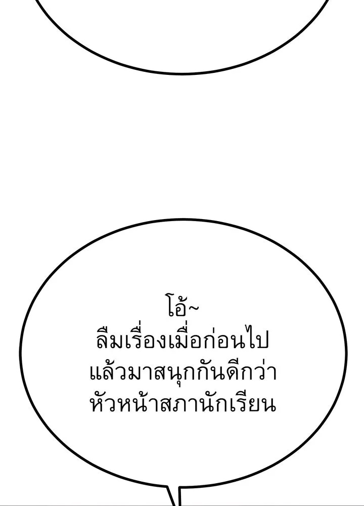 King of the Arena ตอนที่ 9 98
