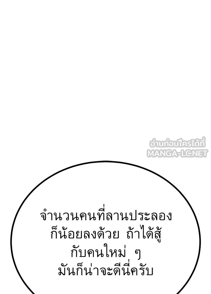 King of the Arena ตอนที่ 9 102