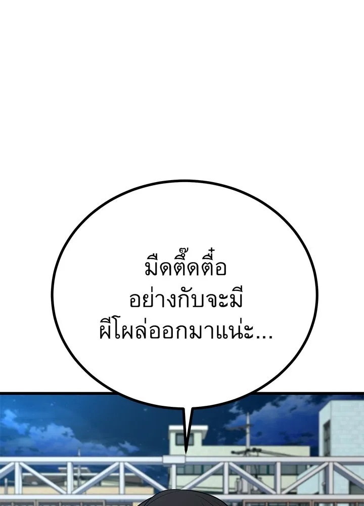 King of the Arena ตอนที่ 9 112
