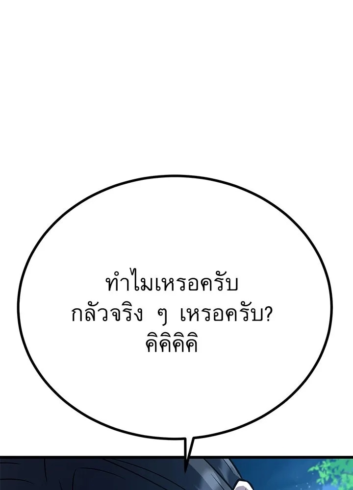 King of the Arena ตอนที่ 9 106