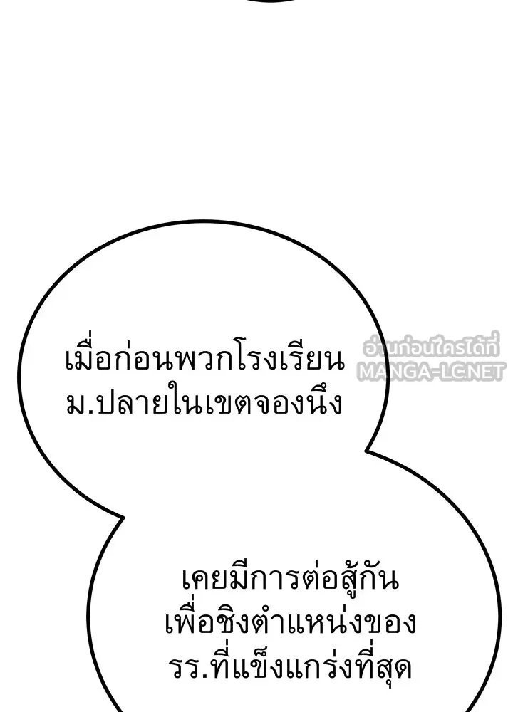 King of the Arena ตอนที่ 9 120