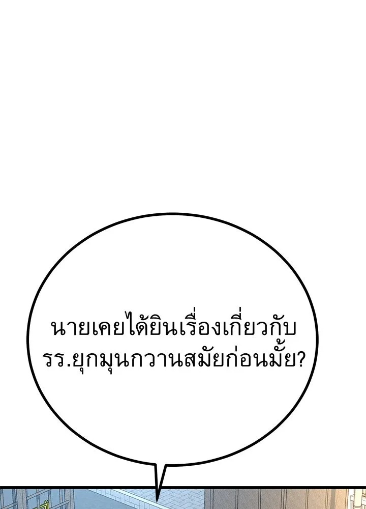 King of the Arena ตอนที่ 9 118