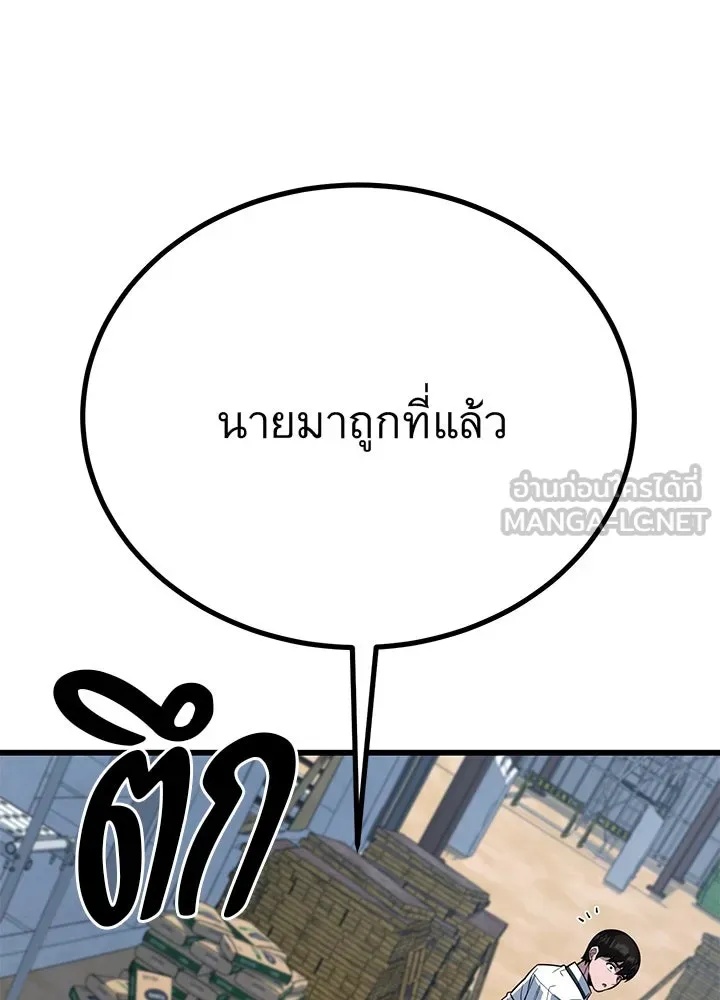 King of the Arena ตอนที่ 9 114