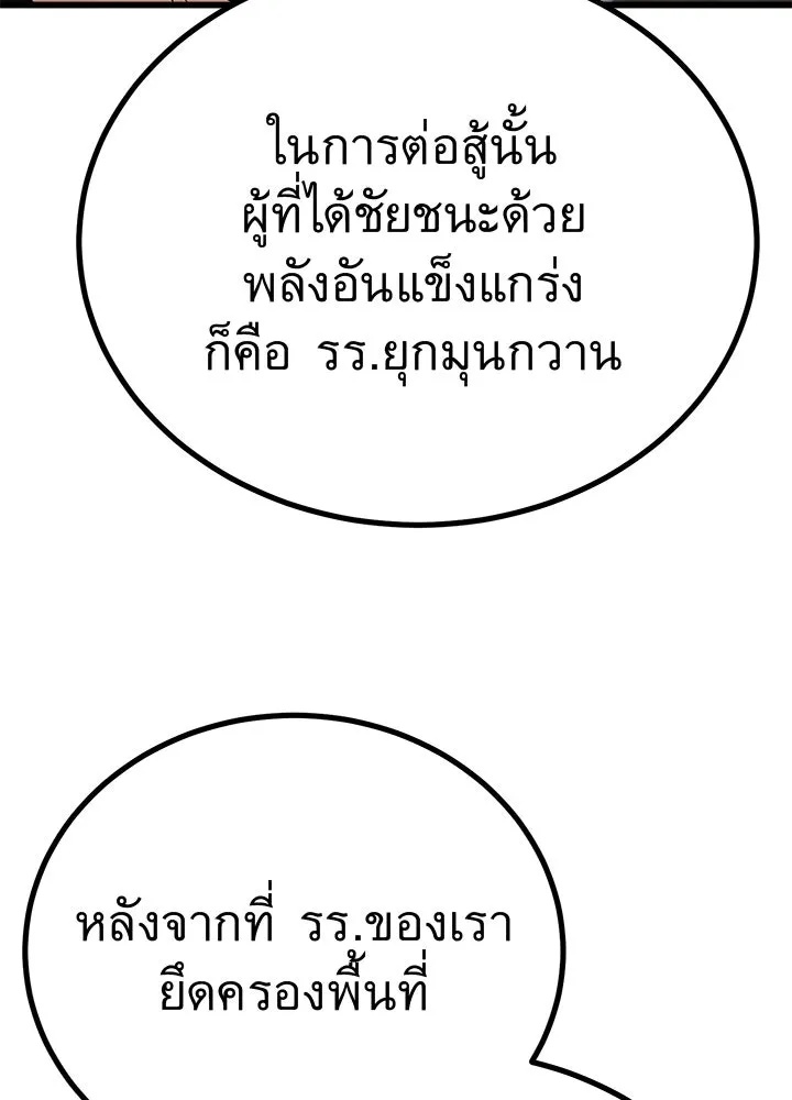 King of the Arena ตอนที่ 9 122