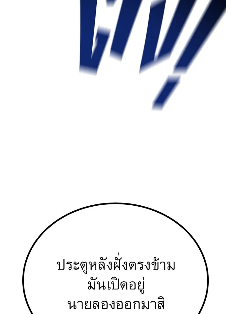 King of the Arena ตอนที่ 9 133