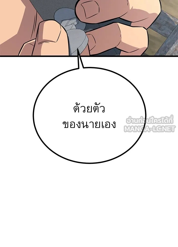King of the Arena ตอนที่ 9 135
