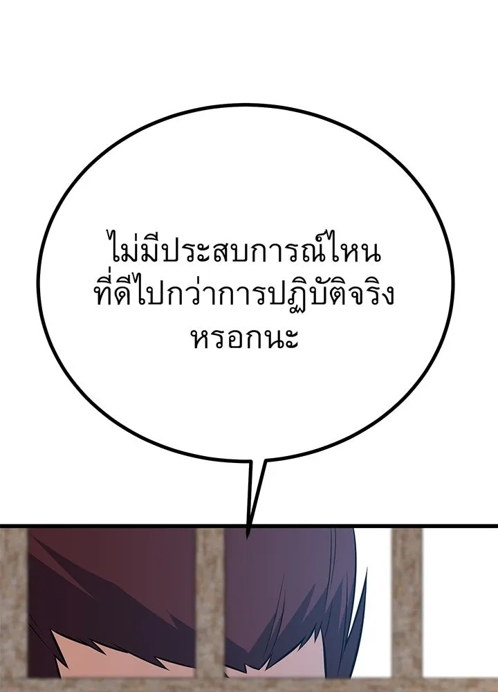 King of the Arena ตอนที่ 9 136