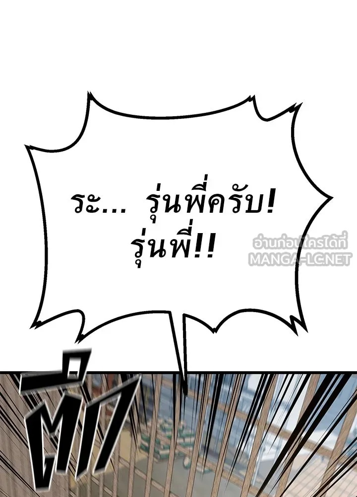 King of the Arena ตอนที่ 9 138