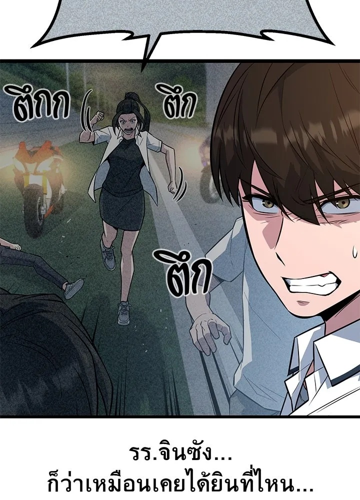 King of the Arena ตอนที่ 9 151