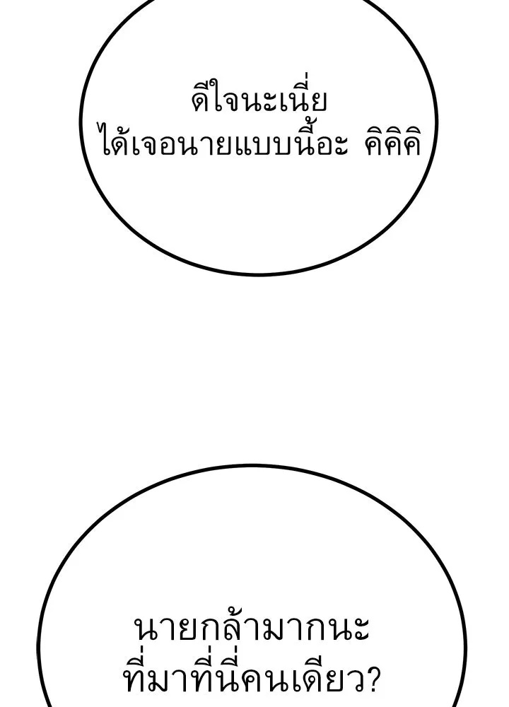 King of the Arena ตอนที่ 9 154