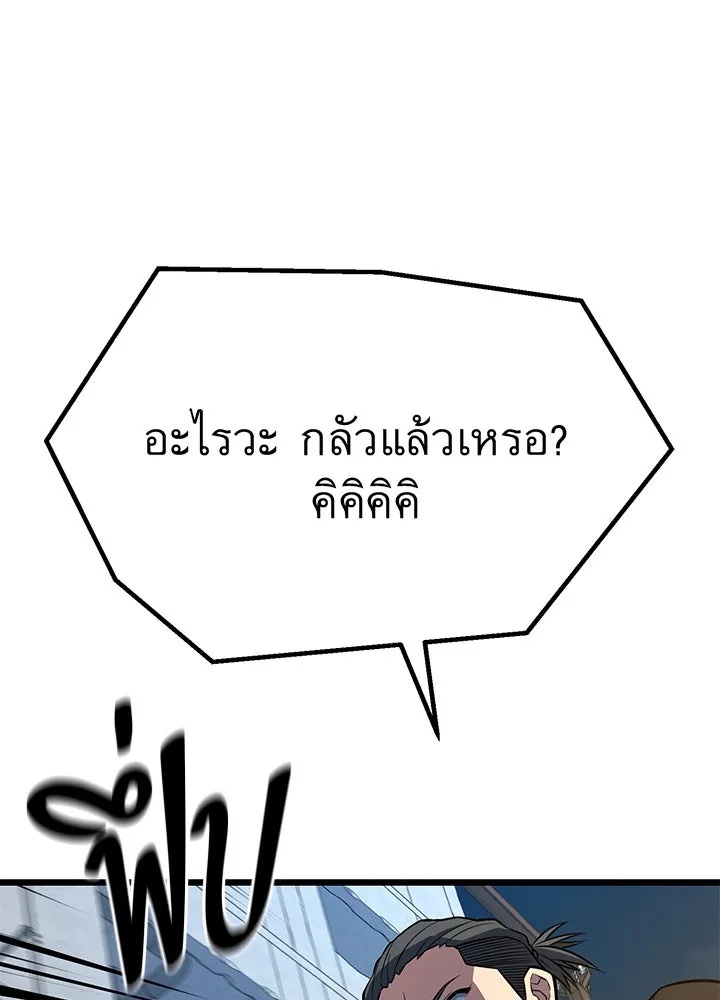King of the Arena ตอนที่ 9 157