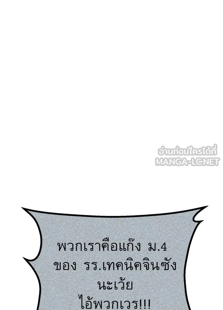 King of the Arena ตอนที่ 9 150