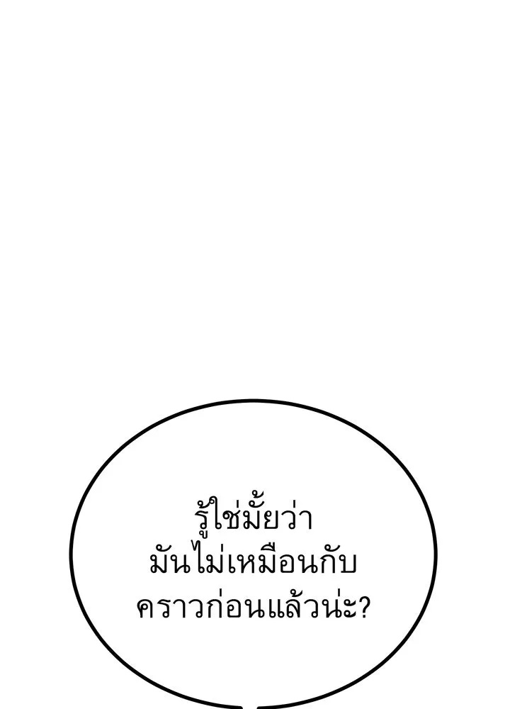 King of the Arena ตอนที่ 9 152