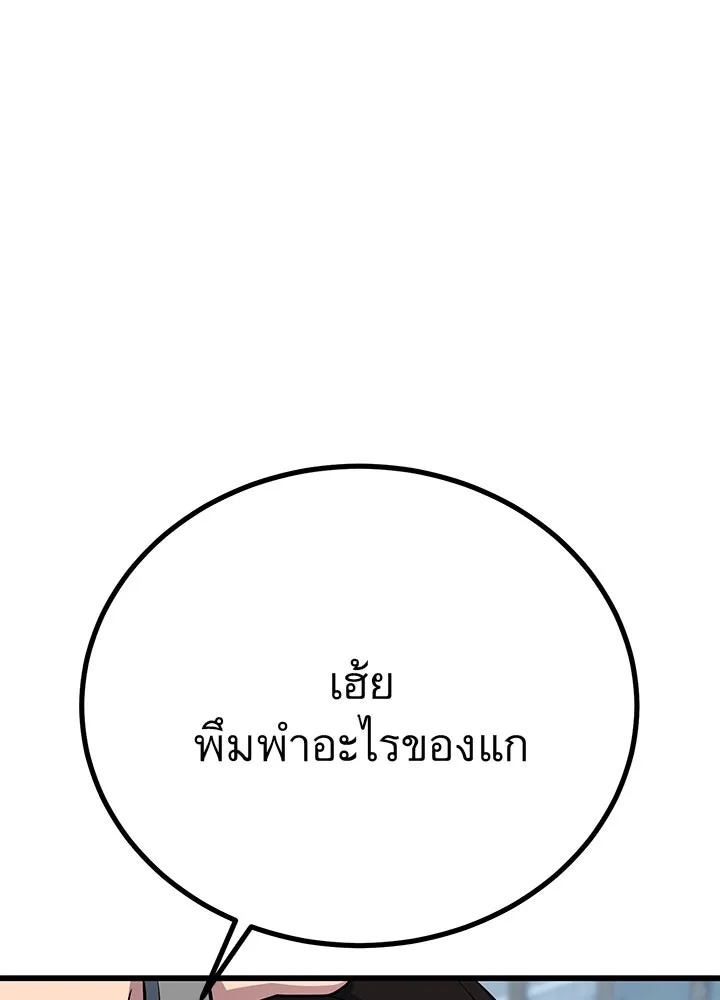 King of the Arena ตอนที่ 9 161