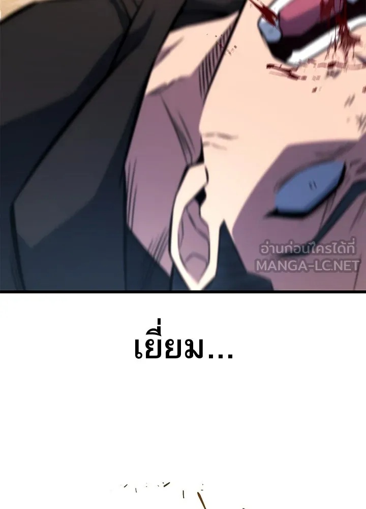 King of the Arena ตอนที่ 9 183