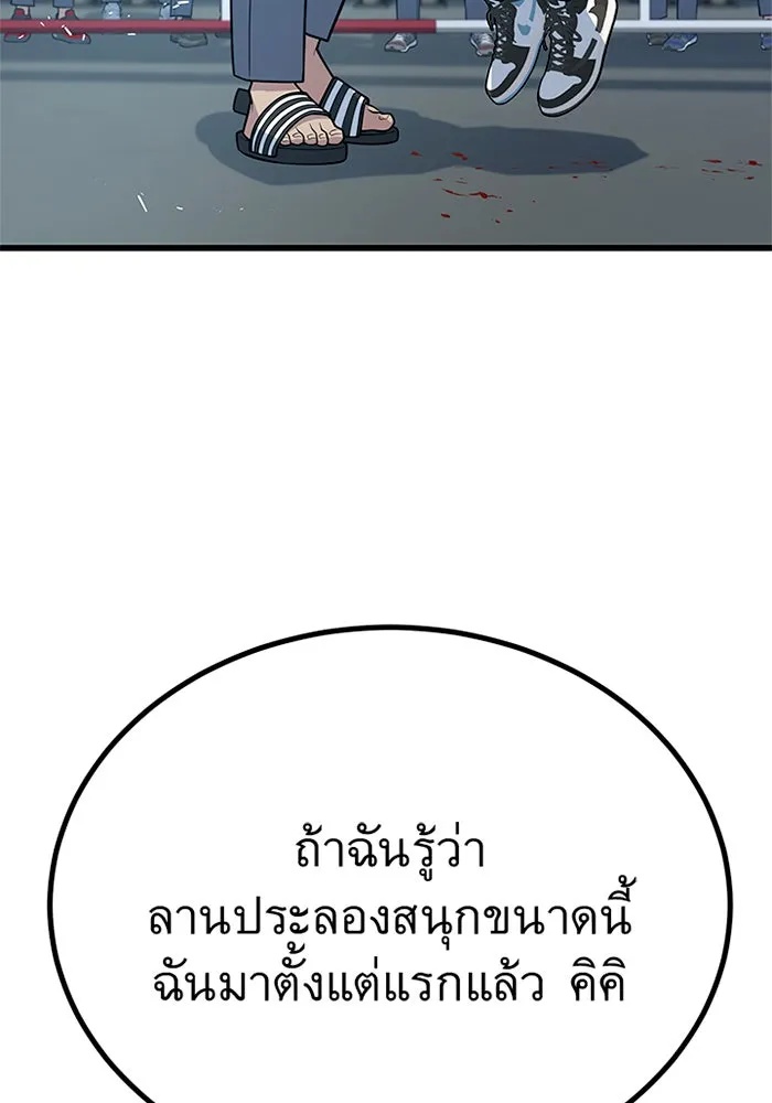 King of the Arena ตอนที่ 10 5