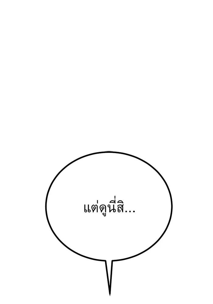 King of the Arena ตอนที่ 10 14