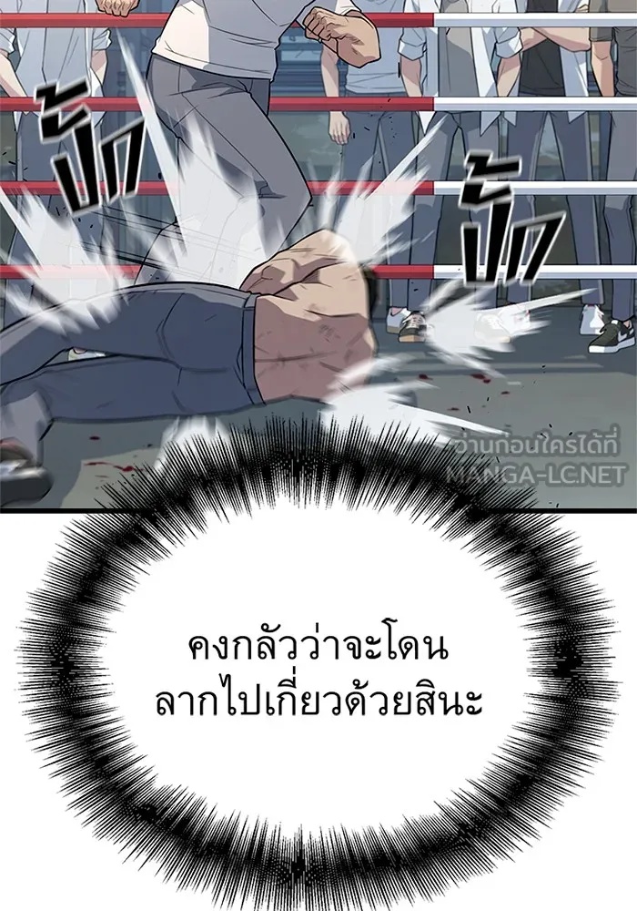 King of the Arena ตอนที่ 10 21