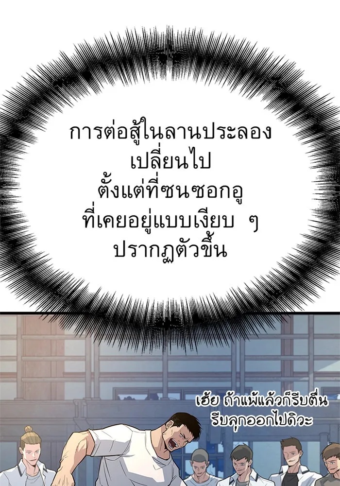 King of the Arena ตอนที่ 10 20
