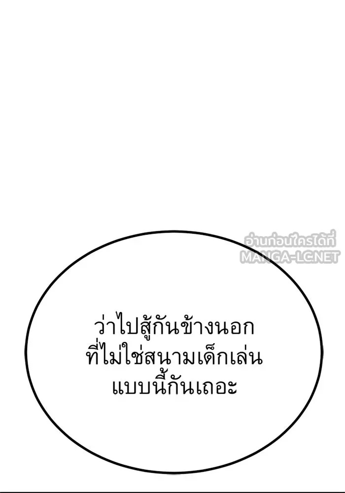 King of the Arena ตอนที่ 10 30