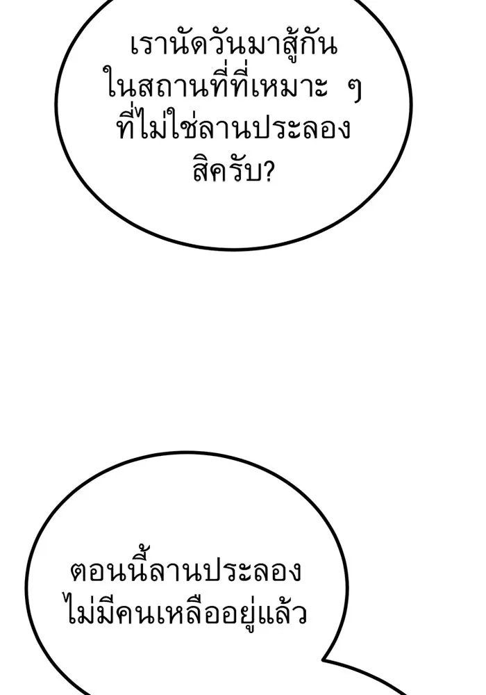 King of the Arena ตอนที่ 10 25