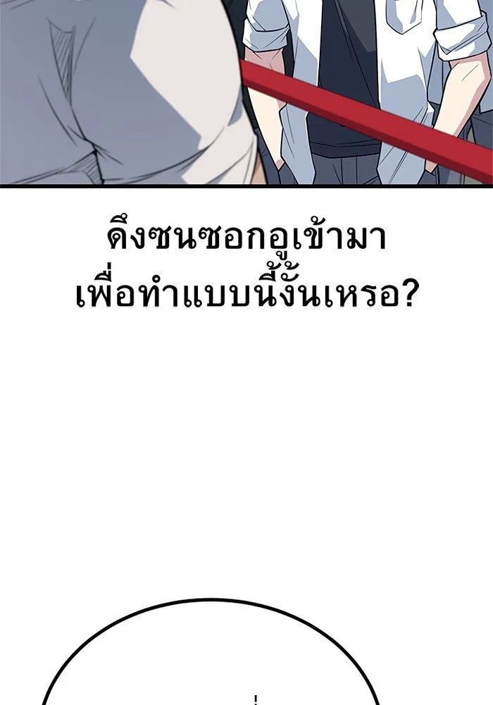 King of the Arena ตอนที่ 10 23