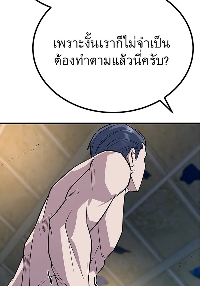 King of the Arena ตอนที่ 10 26