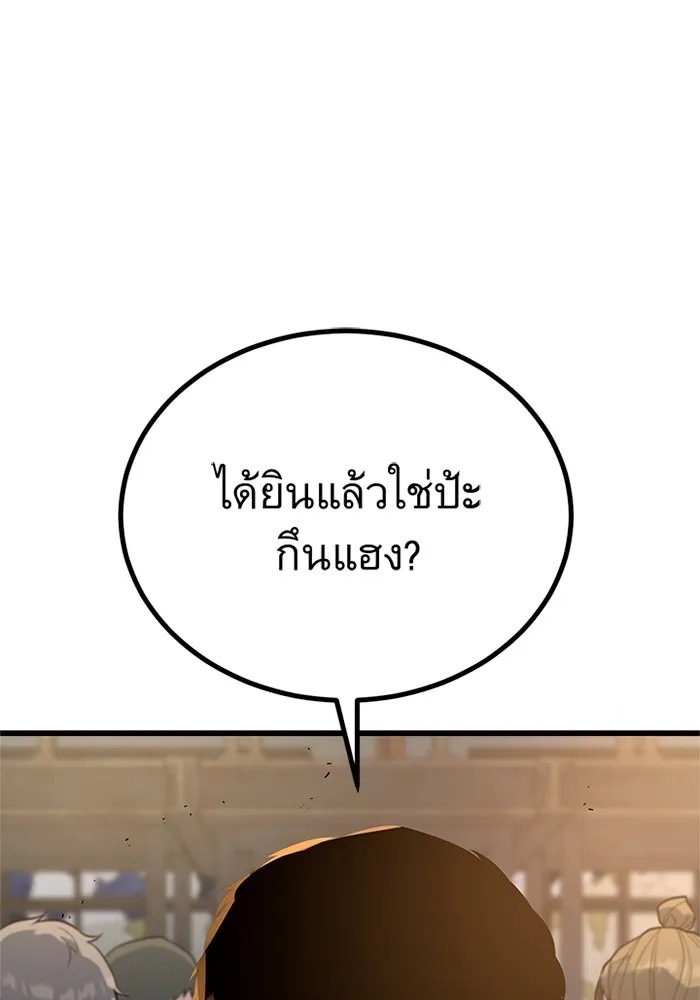 King of the Arena ตอนที่ 10 28