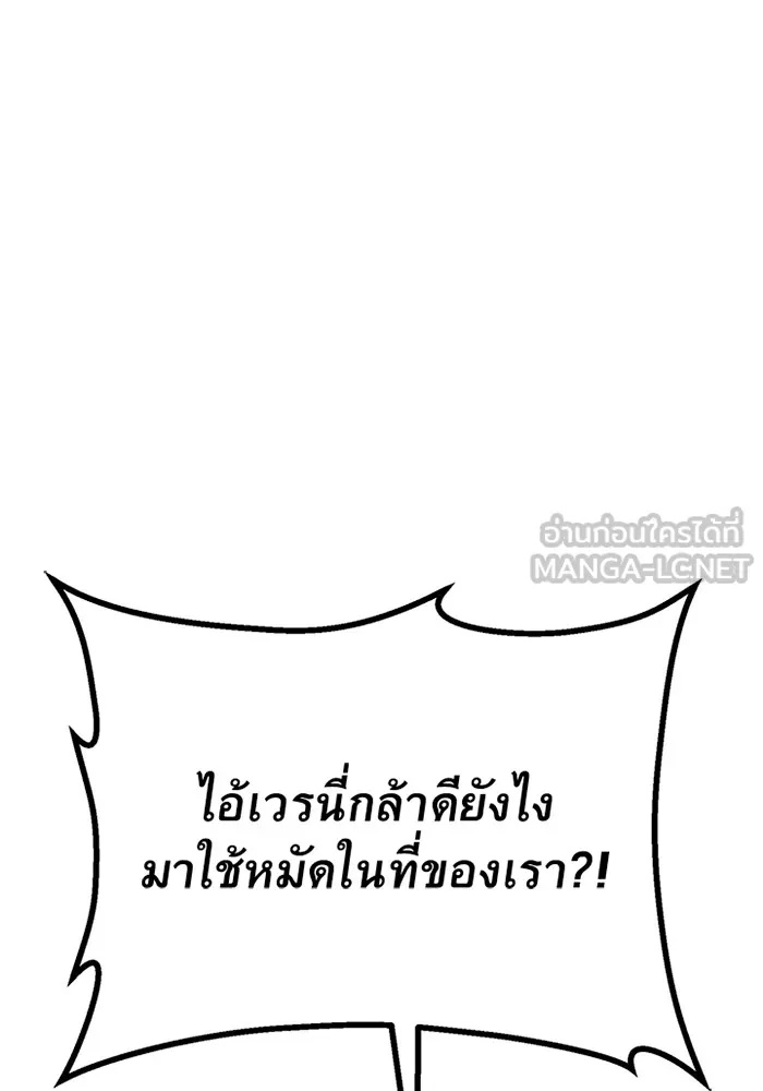 King of the Arena ตอนที่ 10 39