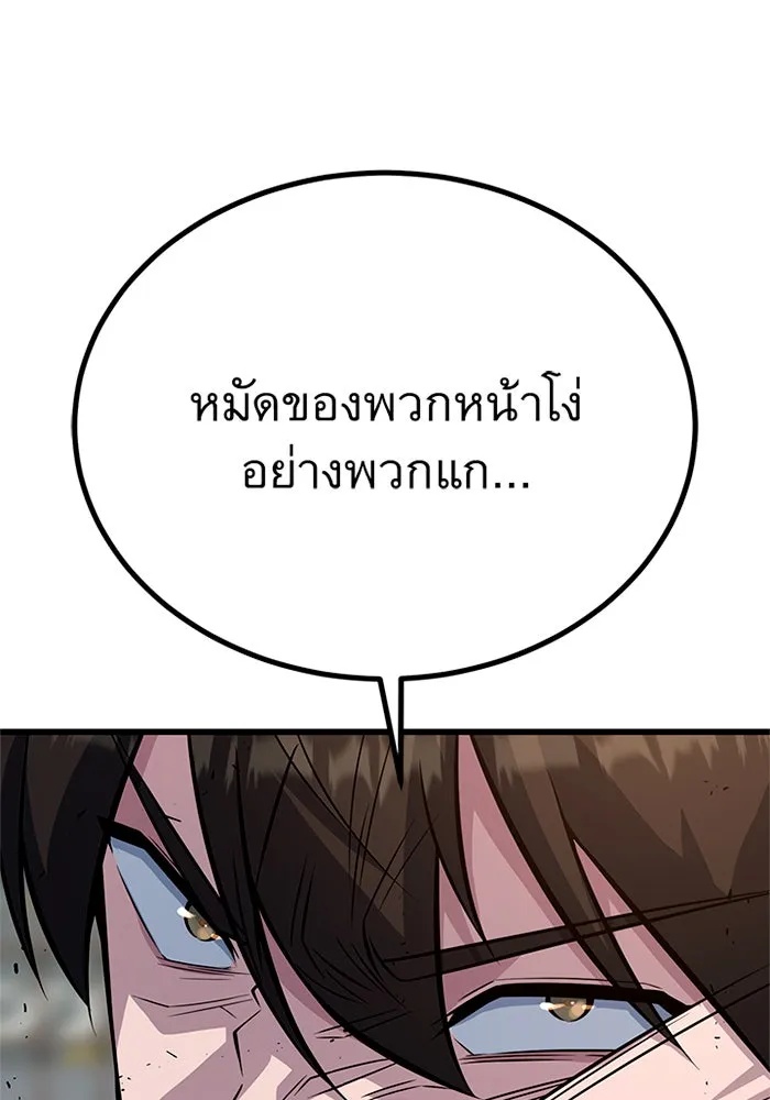King of the Arena ตอนที่ 10 47