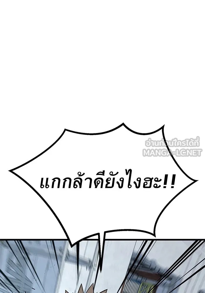 King of the Arena ตอนที่ 10 51