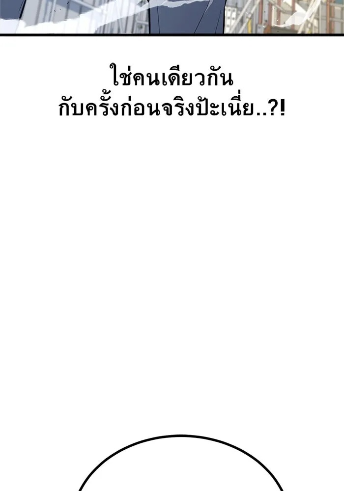 King of the Arena ตอนที่ 10 61