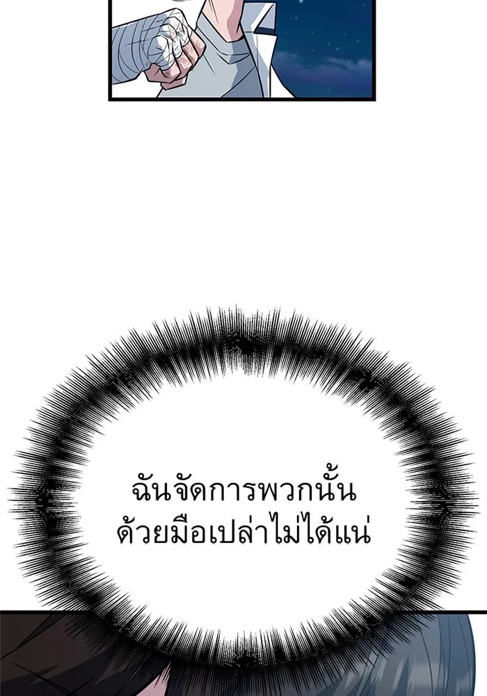 King of the Arena ตอนที่ 10 70