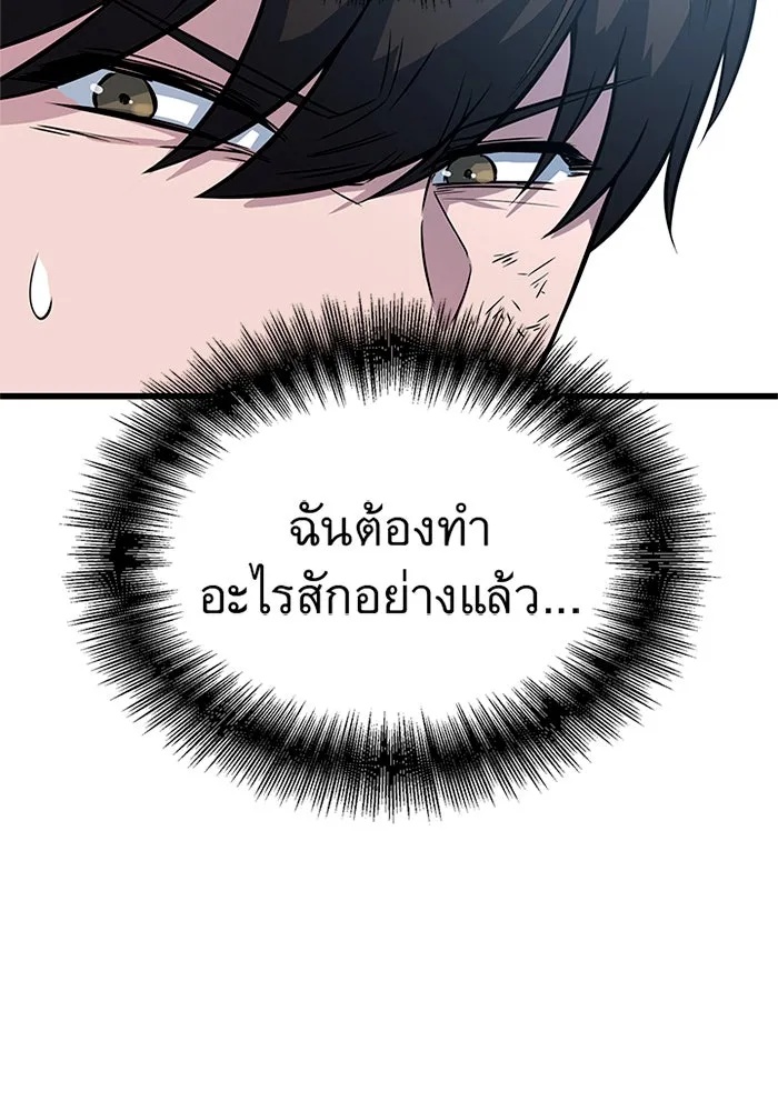 King of the Arena ตอนที่ 10 71