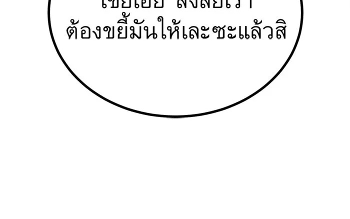 King of the Arena ตอนที่ 10 68