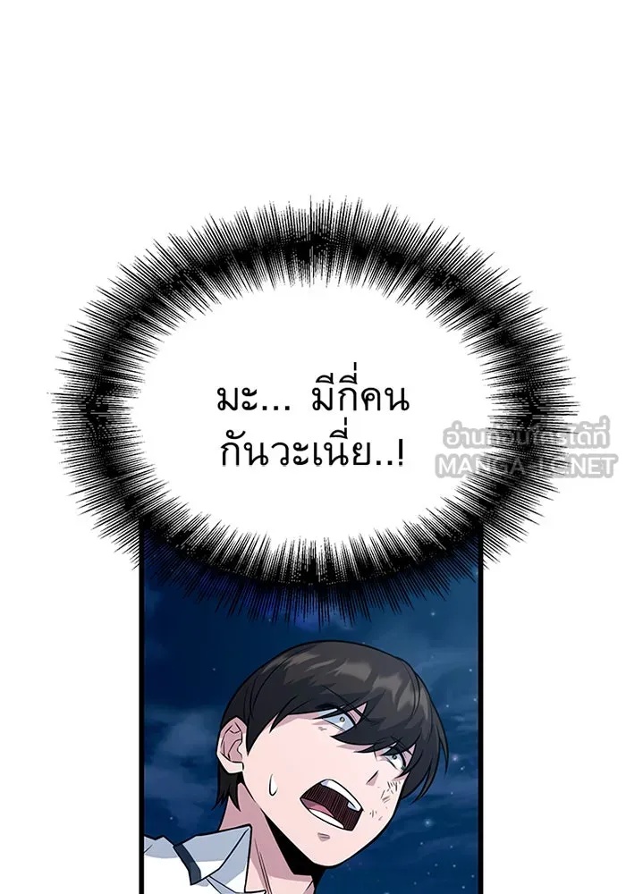 King of the Arena ตอนที่ 10 69