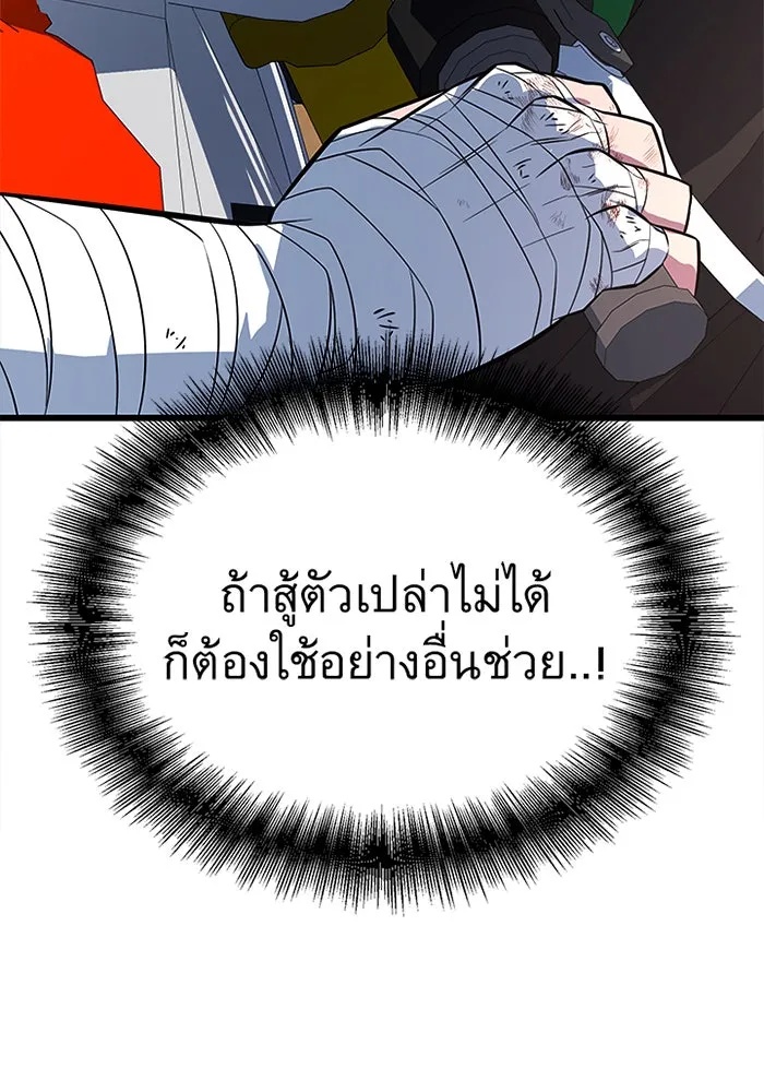 King of the Arena ตอนที่ 10 77