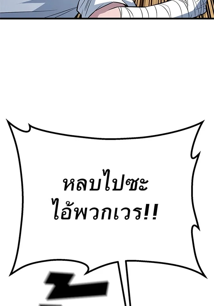 King of the Arena ตอนที่ 10 91