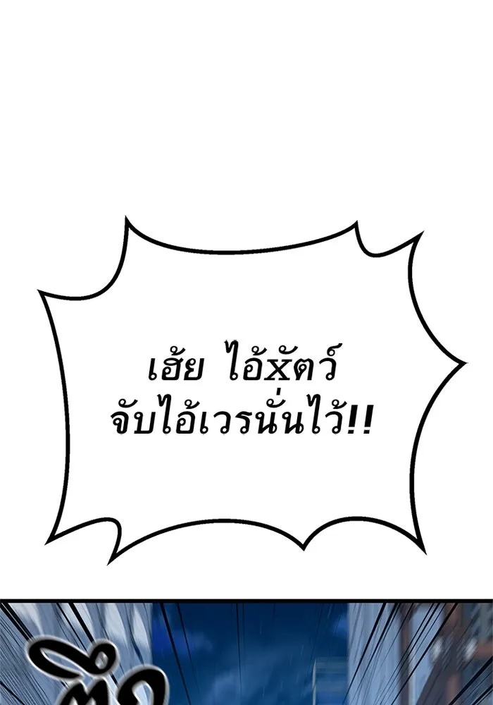 King of the Arena ตอนที่ 10 94