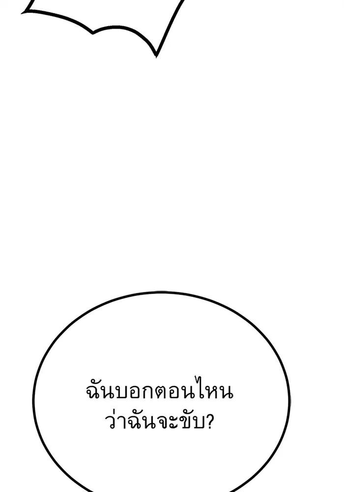 King of the Arena ตอนที่ 10 89