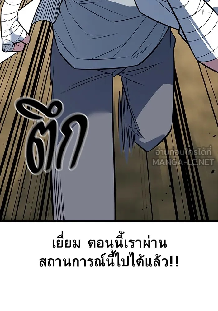 King of the Arena ตอนที่ 10 96