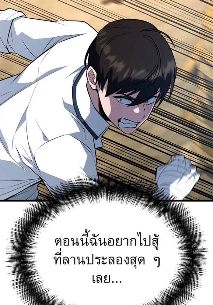 King of the Arena ตอนที่ 10 98