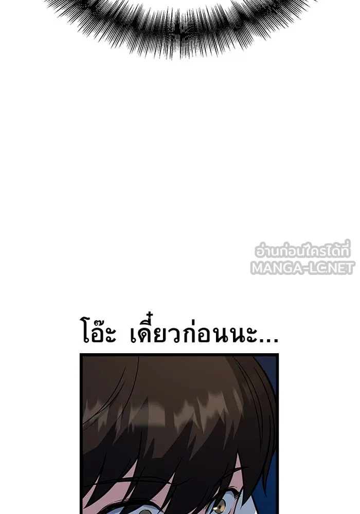 King of the Arena ตอนที่ 10 99