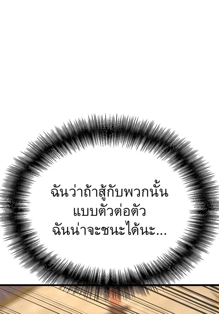 King of the Arena ตอนที่ 10 97