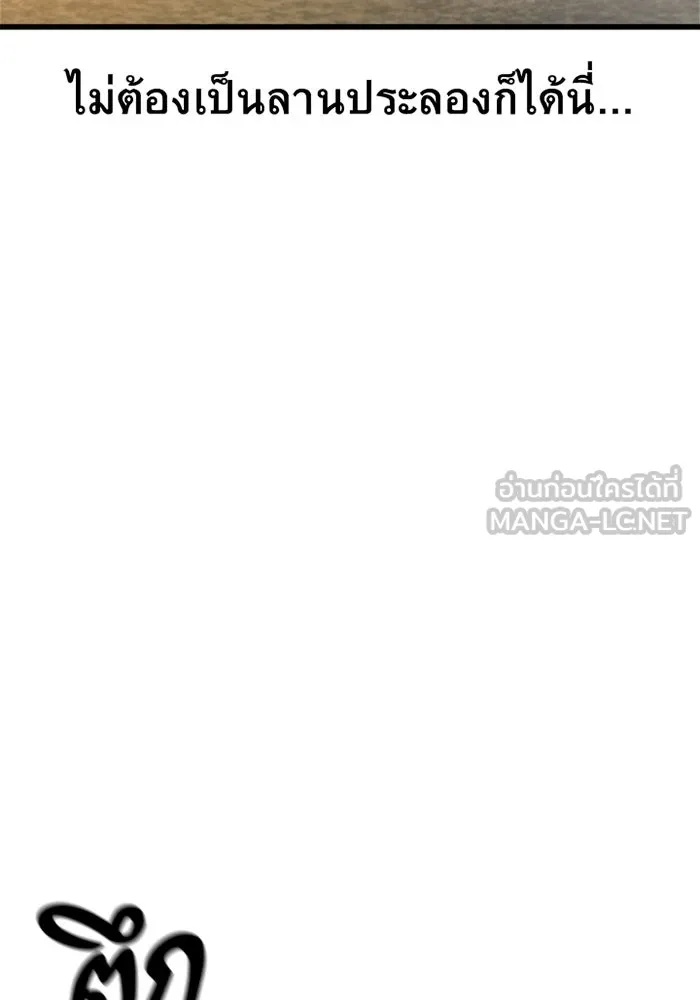 King of the Arena ตอนที่ 10 102