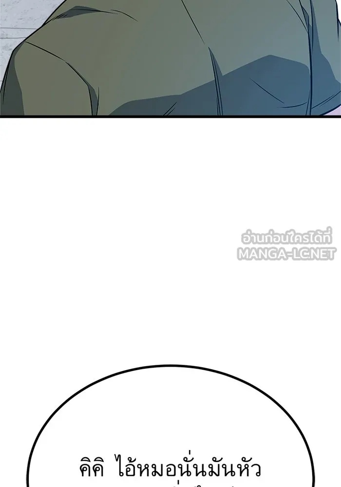 King of the Arena ตอนที่ 10 108