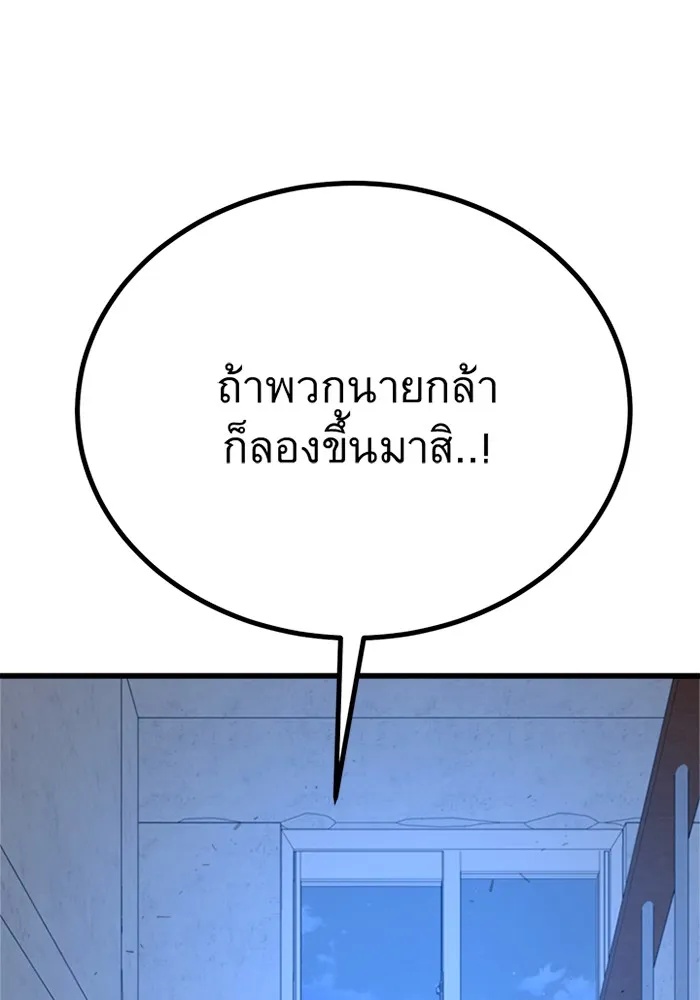 King of the Arena ตอนที่ 10 106