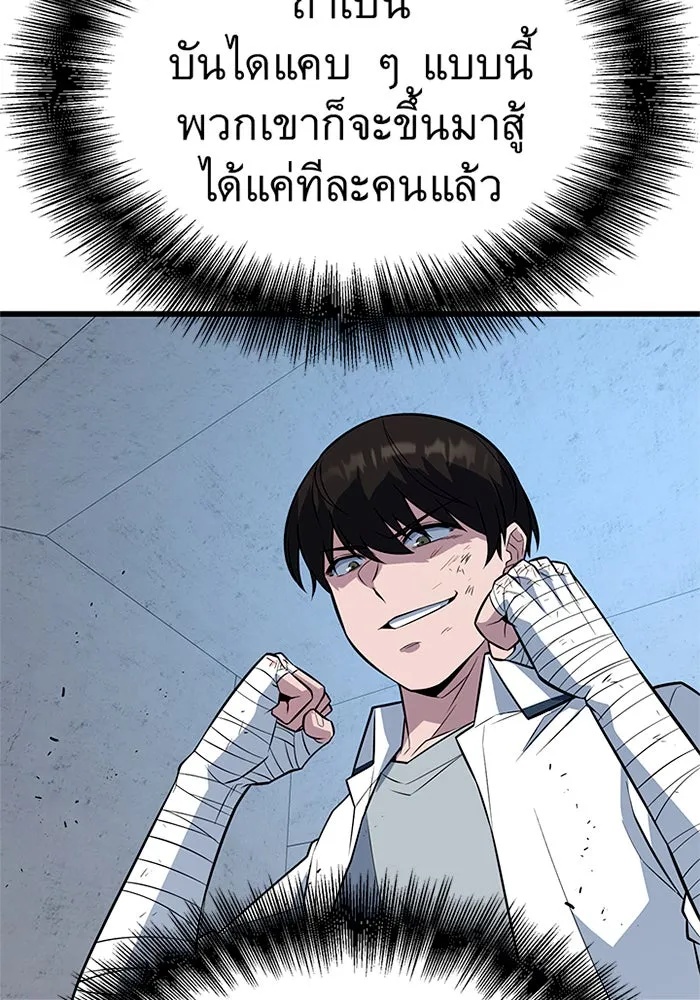 King of the Arena ตอนที่ 10 121