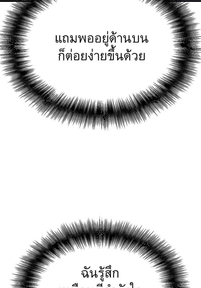 King of the Arena ตอนที่ 10 122