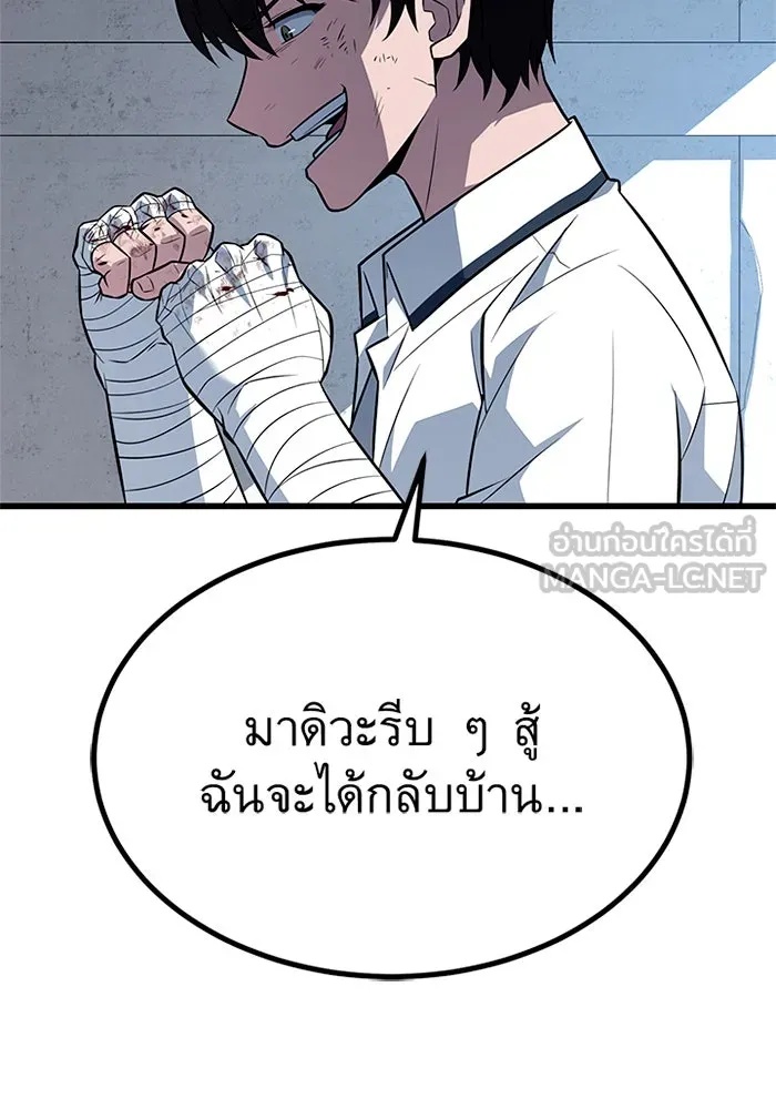 King of the Arena ตอนที่ 10 126